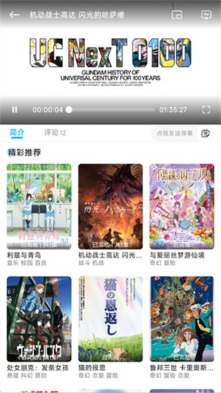 lanerc 番剧详情界面